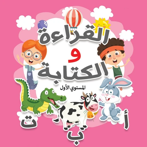 Arabic Reading and Writing