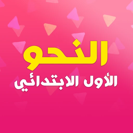 Elementary Arabic Grammar