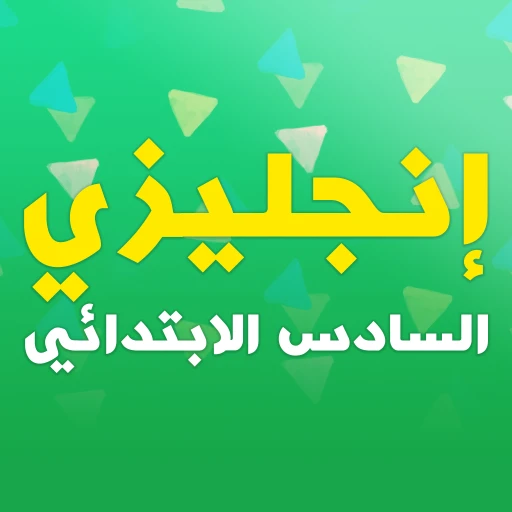English Primary 6