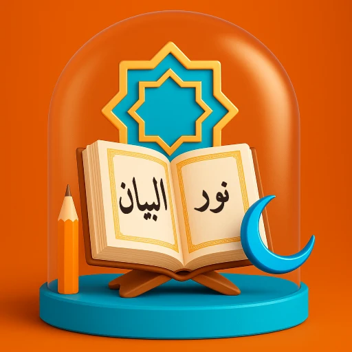 Nour Al-Bayan - Interactive