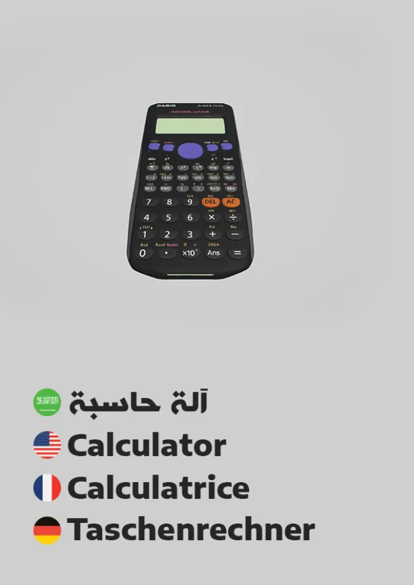 Calculator — آلة حاسبة