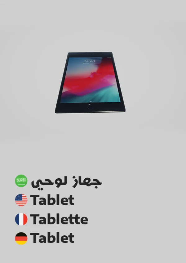 Tablet — جهاز لوحي