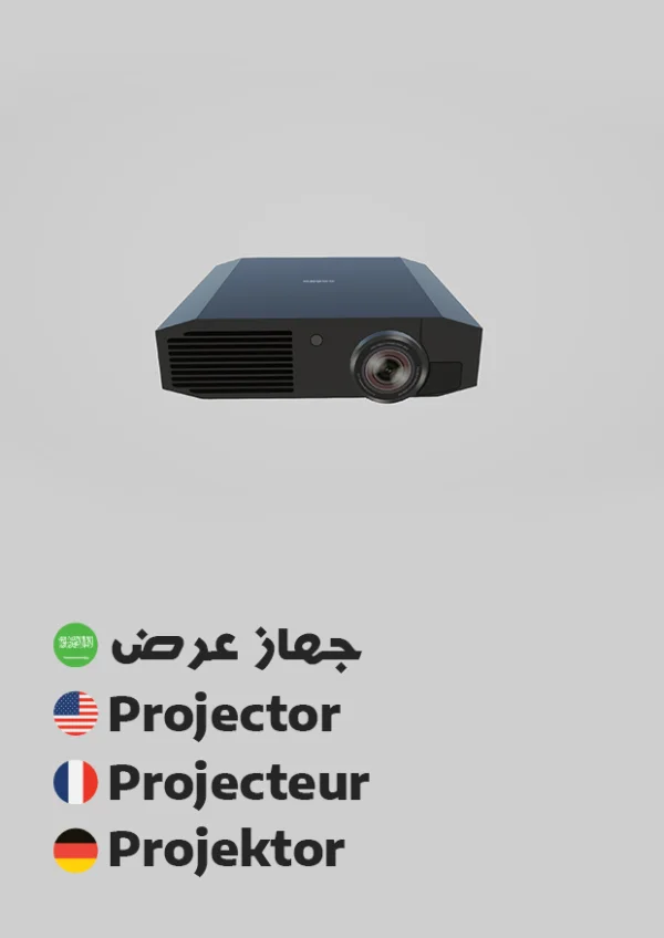 Projector — جهاز عرض