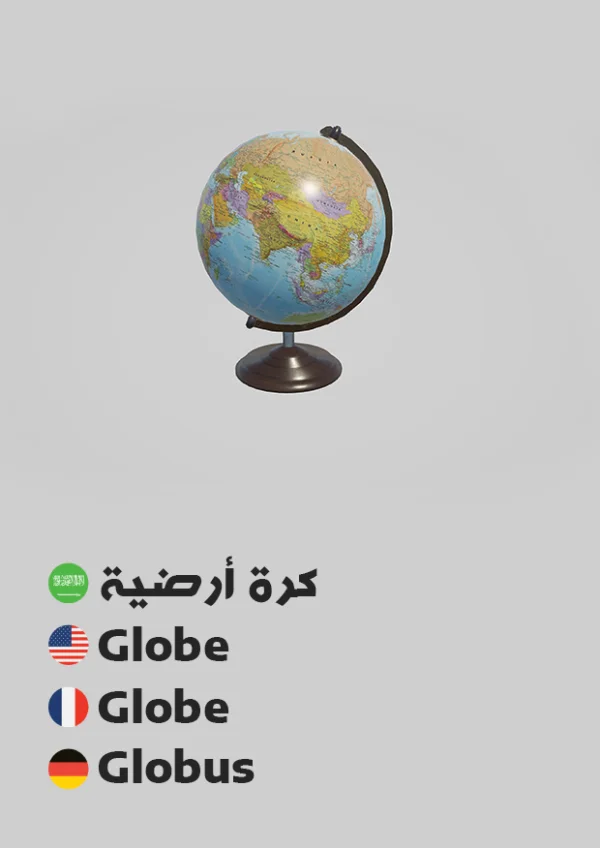 Globe — كرة أرضية