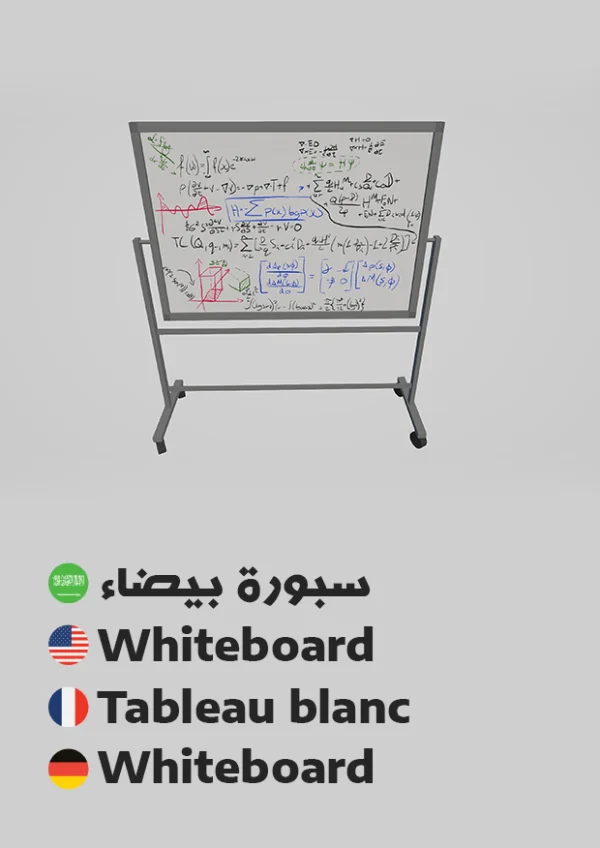 Whiteboard — سبورة بيضاء