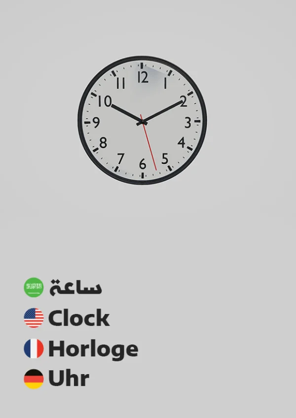 Clock — ساعة