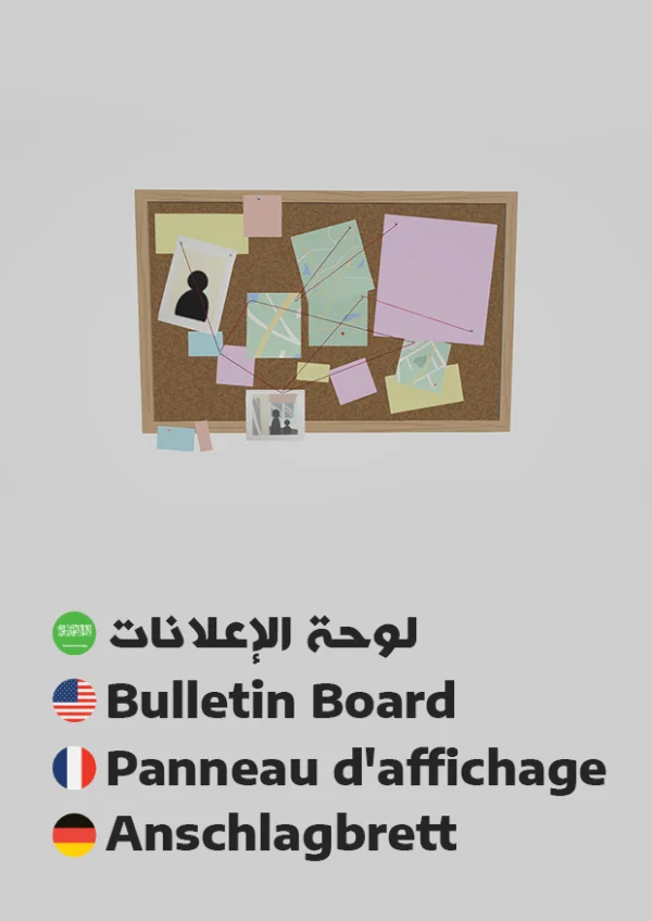 Bulletin Board — لوحة الإعلانات