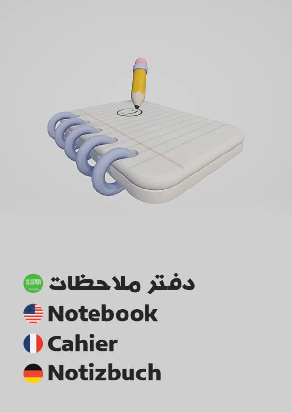 Notebook — دفتر ملاحظات
