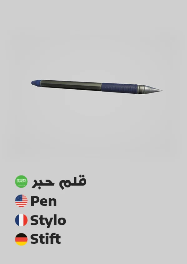 Pen — قلم حبر