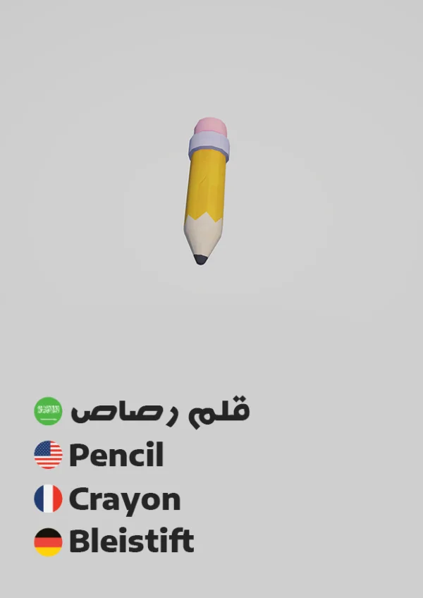 Pencil — قلم رصاص