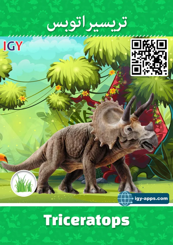 Triceratops — تريسيراتوبس
