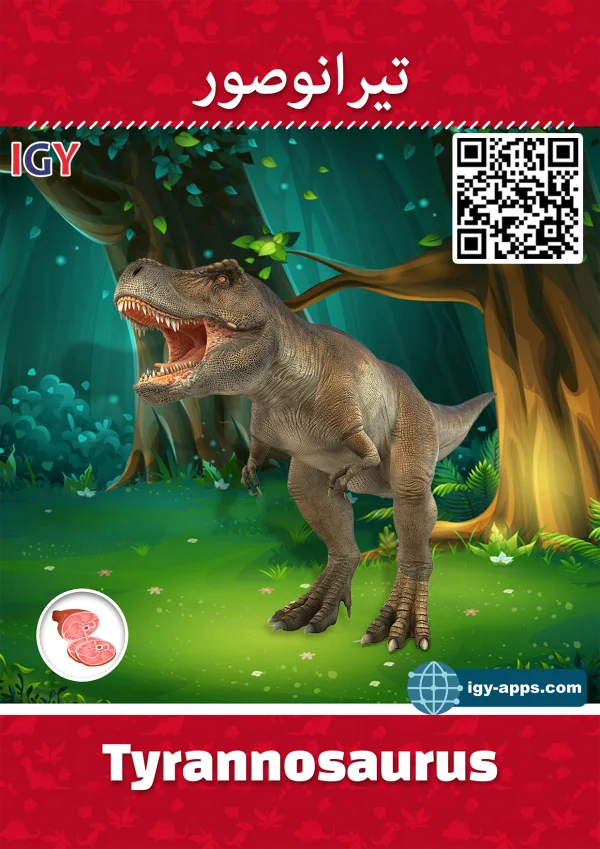 Tyrannosaurus Rex — تيرانوصور ريكس
