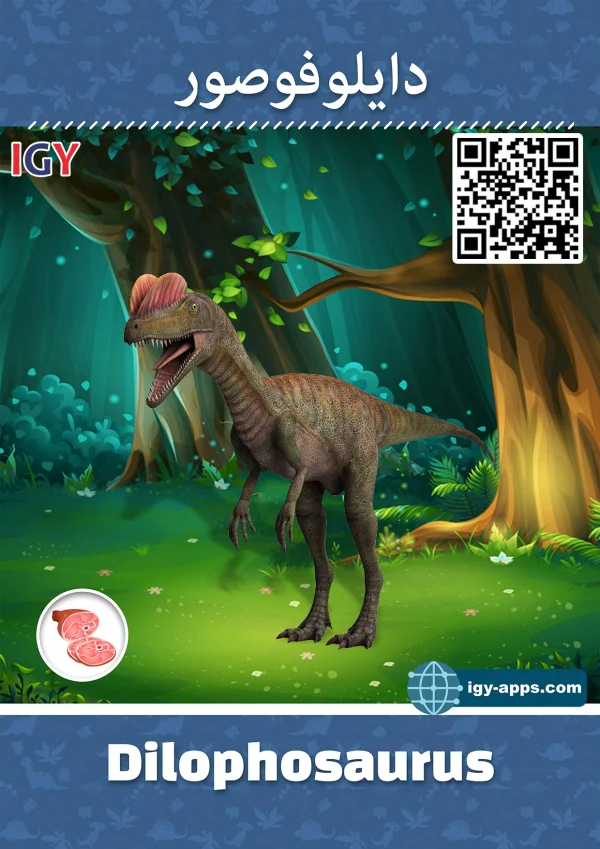 Dilophosaurus — ديلوفوسورس
