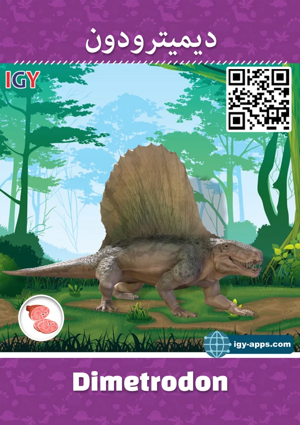 Dimetrodon — ديميتروصور