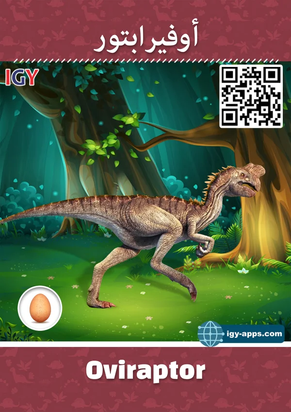 Oviraptor — أوفيرابتور