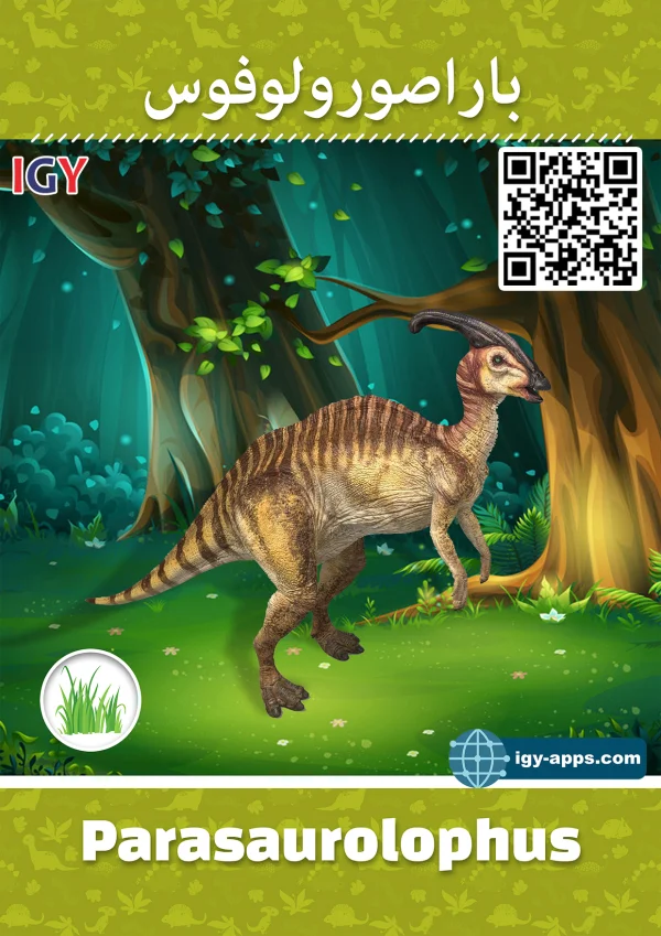 Parasaurolophus — باراصورولوفوس