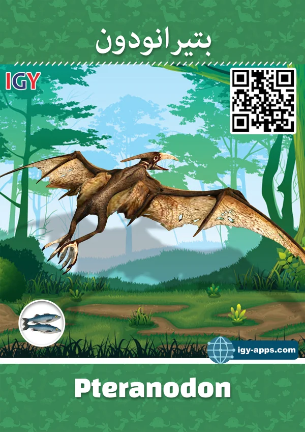 Pteranodon — بتيرانودون