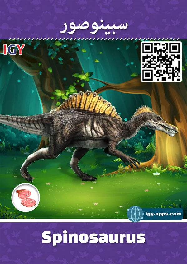 Spinosaurus — سبينوصور