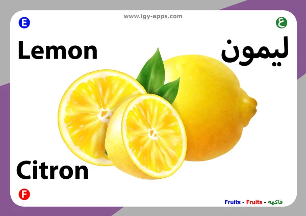Lemon — ليمون