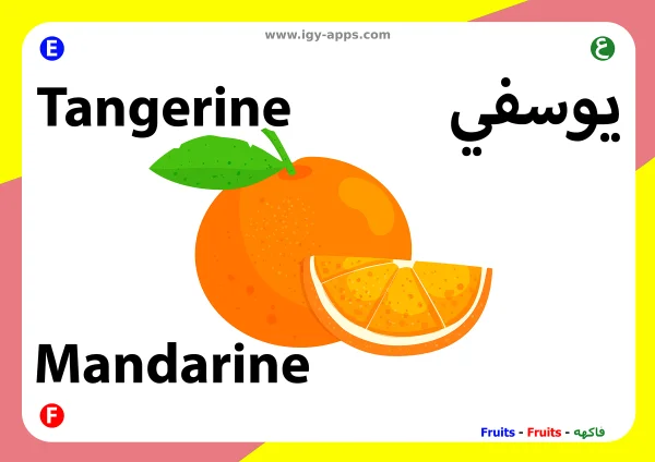 Mandarin — يوسفي