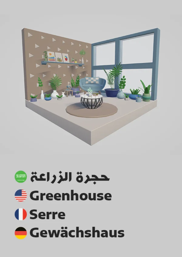 Living Room 2 — غرفة معيشة 2