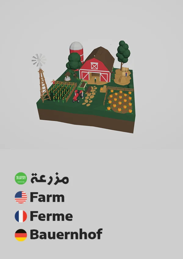 Farm — مزرعة