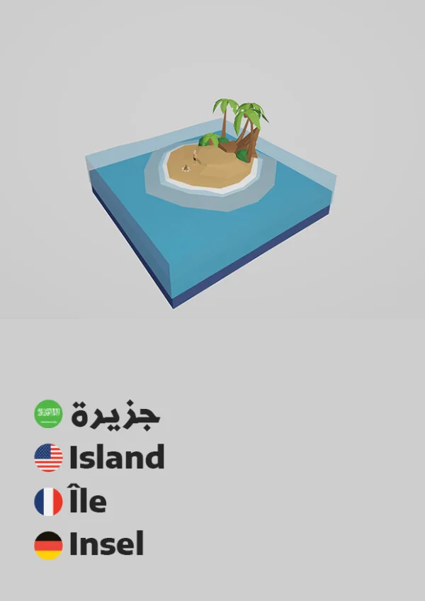 Island — جزيرة