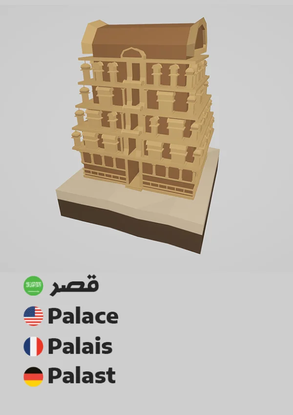 Palace — قصر