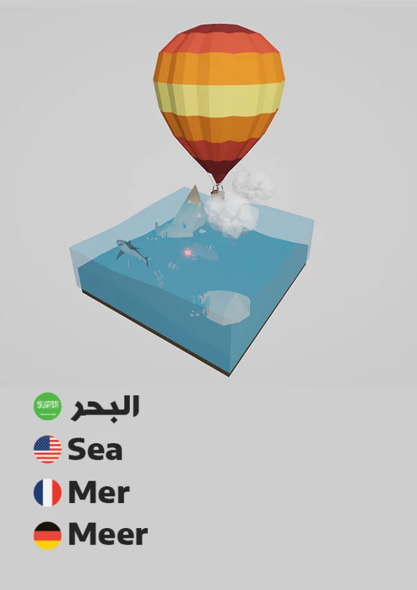 Sea — البحر