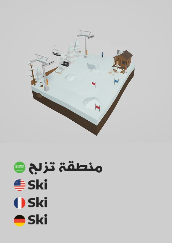 Ski — منطقة تزلج
