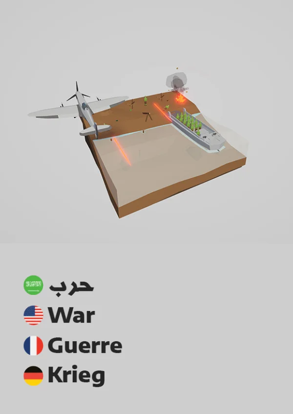 War — حرب