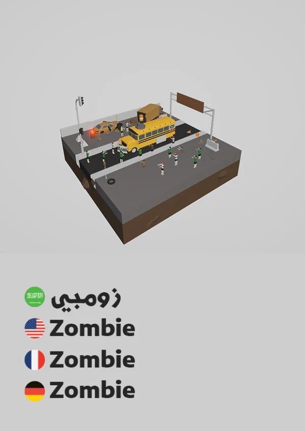 Zombie — زومبي
