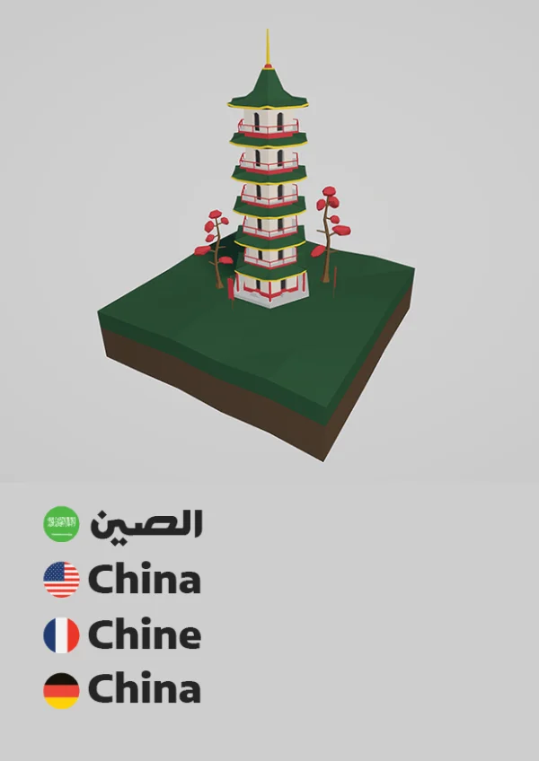 China — الصين