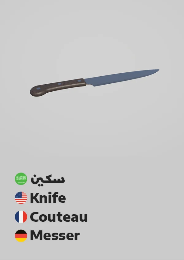 Knife — سكين