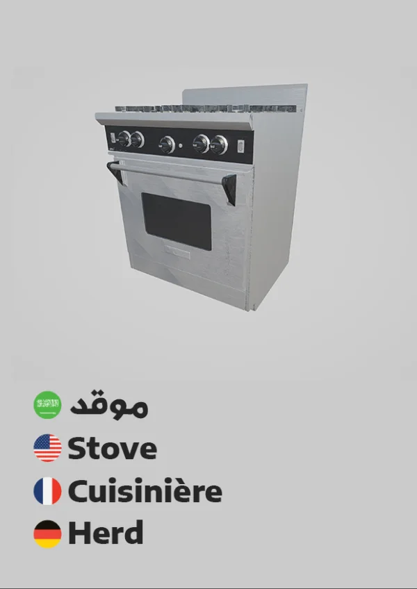 Stove — موقد