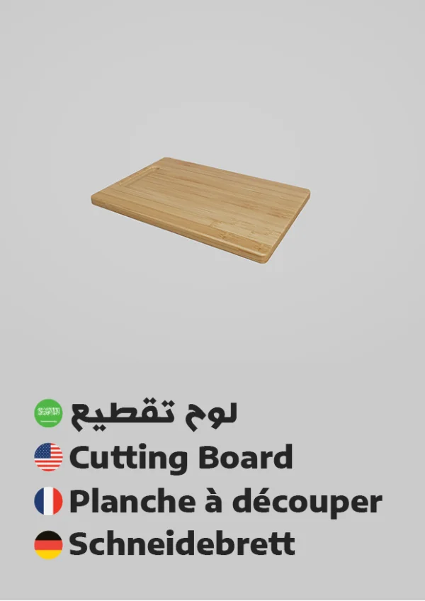 Cutting Board — لوح تقطيع