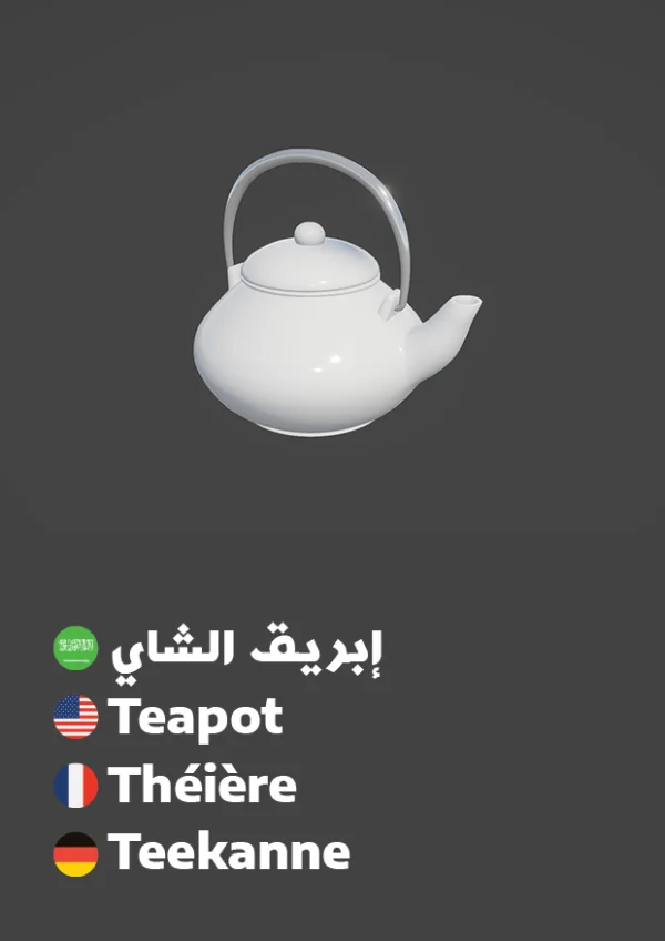 Teapot — إبريق الشاي