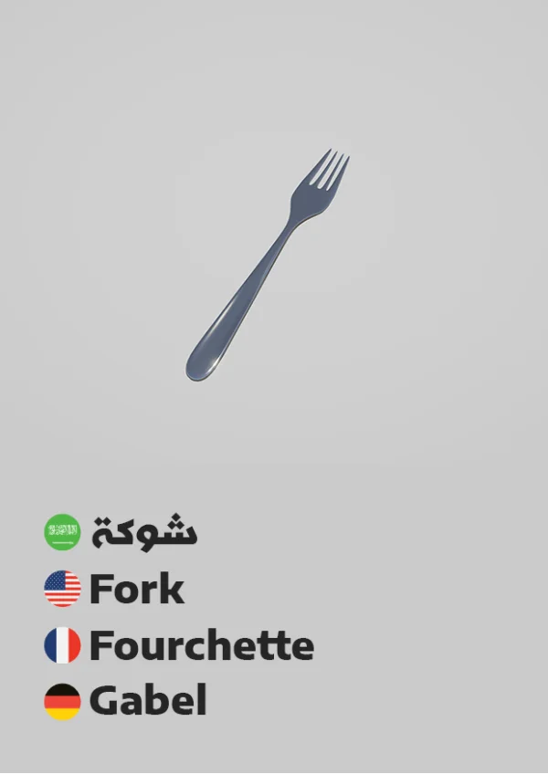 Fork — شوكة