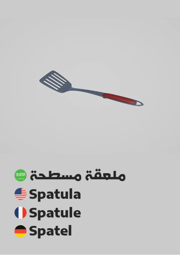 Spatula — ملعقة مسطحة