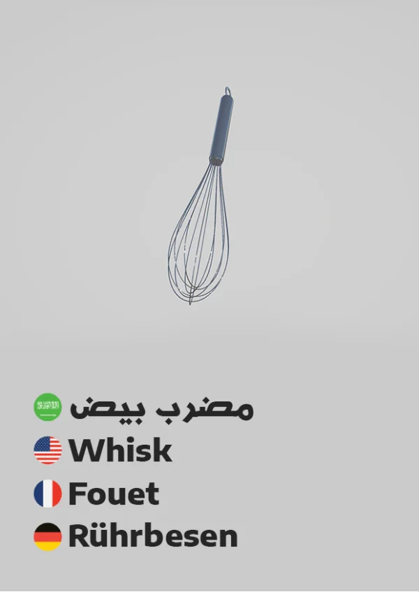 Whisk — مضرب بيض
