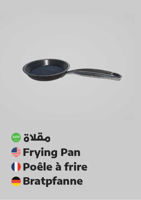 Frying Pan — مقلاة