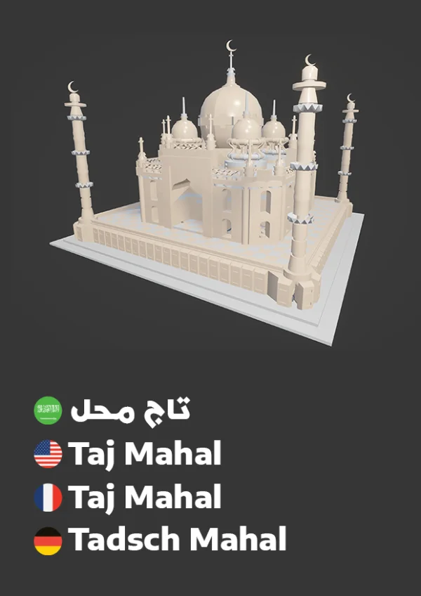 Taj Mahal — تاج محل