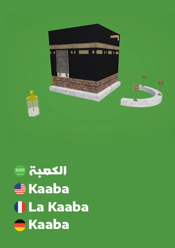Kaaba — الكعبة