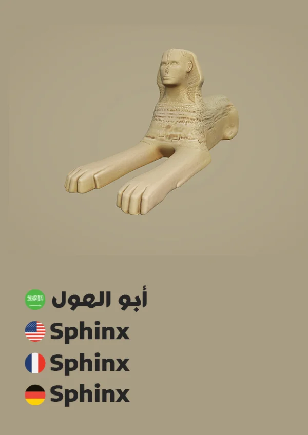 Sphinx — أبو الهول