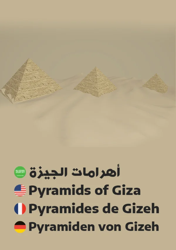 Pyramids of Giza — أهرامات الجيزة