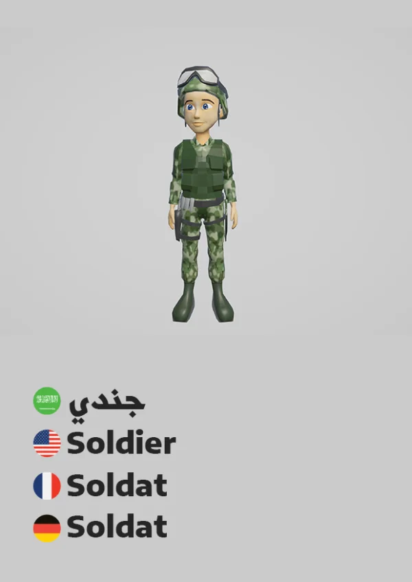 Soldier — جندي