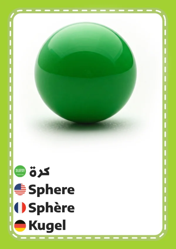 Sphere — كرة