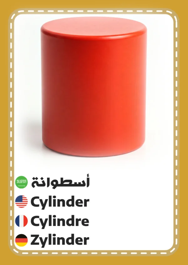 Cylinder — أسطوانة