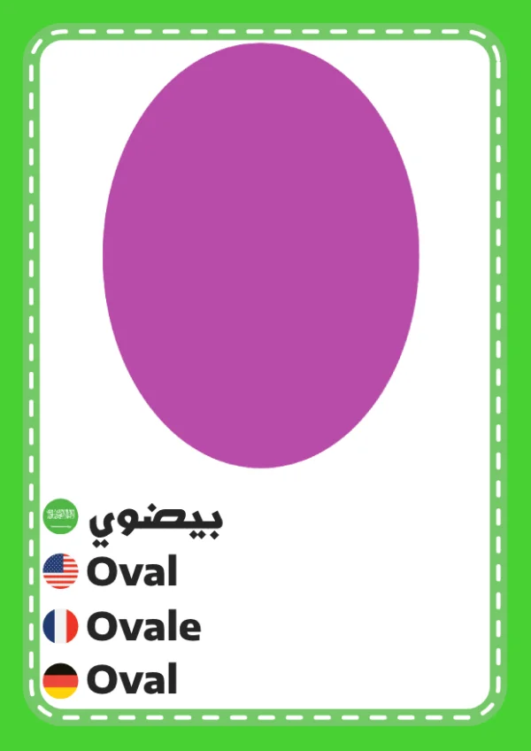Oval — بيضوي