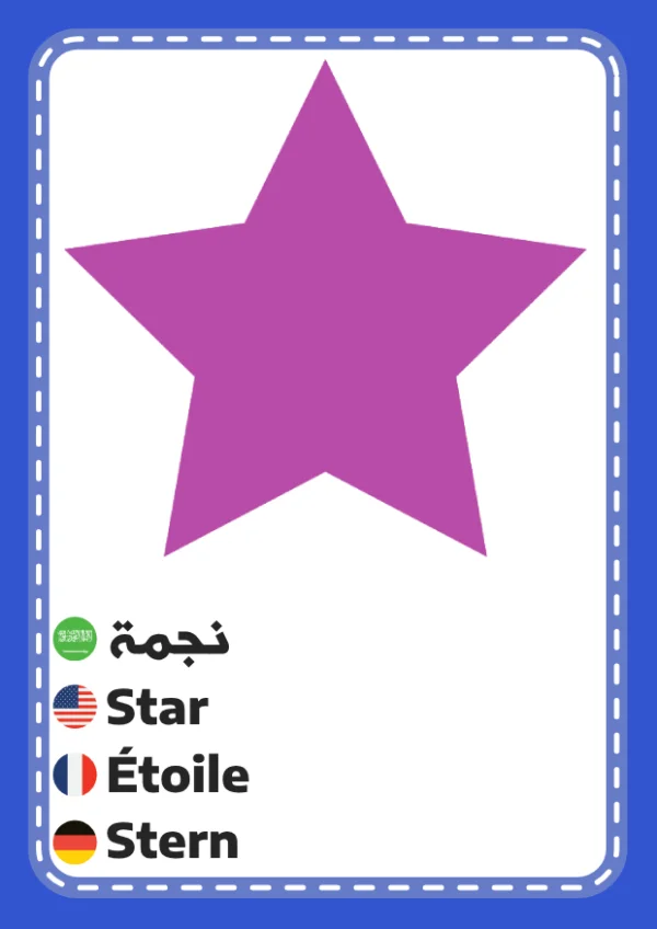 Star — نجمة